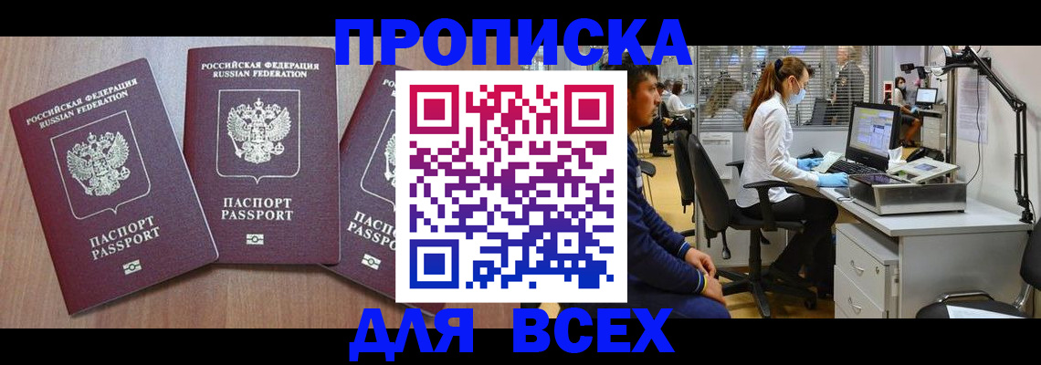 временная регистрация гарантия в Первомайске