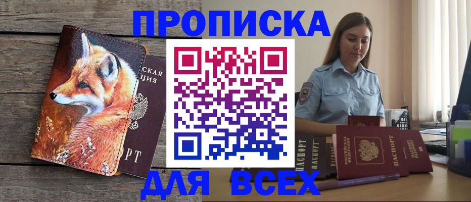 временная регистрация собственник в Первомайске