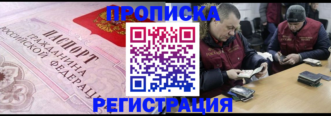 временная регистрация законно в Первомайске